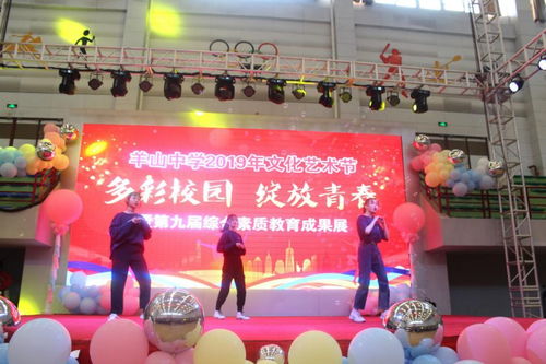 羊山中學(xué)2019年文化藝術(shù)節(jié)暨九年級(jí)聯(lián)歡會(huì) 青春綻放，藝術(shù)交融
