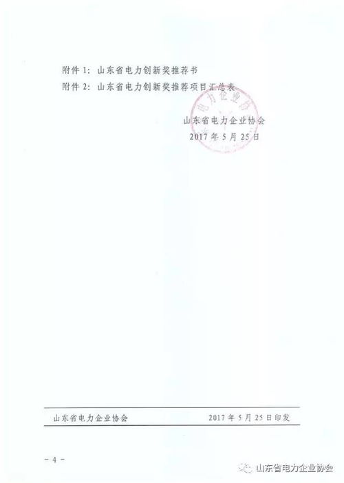 關(guān)于組織開展2017年山東省電力創(chuàng)新獎獎勵項目及企業(yè)文化與藝術(shù)交流活動的通知